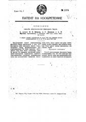 Способ использования фильтрата барды (патент 13174)