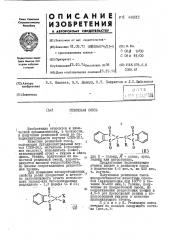 Резиновая смесь (патент 446515)