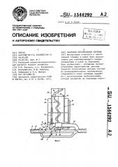 Закрытая оросительная система (патент 1544292)