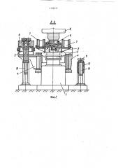 Установка для изготовления стержней (патент 1199433)