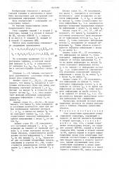 Узел коммутации однородной коммутационной структуры (патент 1612292)