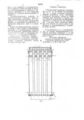 Вертикальный пленочныйтеплообменник (патент 832298)