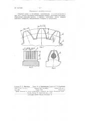 Сборный шевер со вставными пластинками (патент 147436)