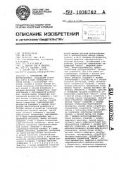 Устройство для фотопечатания (патент 1030762)