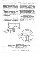 Измельчитель кормов (патент 725614)