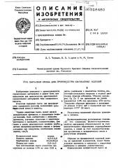 Сырьевая смесь для производства силикатных изделий (патент 518480)