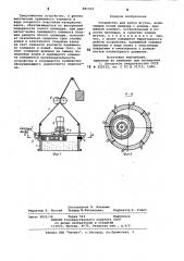 Устройство для рубки жгутов (патент 881023)