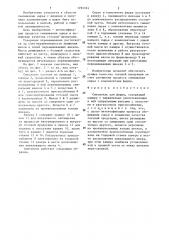 Смеситель для фарша (патент 1294324)