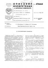 Регулируемый усилитель (патент 476664)