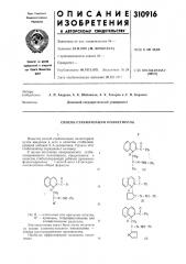 Способ стабилизации полистирола (патент 310916)