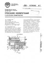 Промышленный робот (патент 1576305)