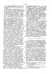 Автоматическая пневматическая сеткоправка для бумагои картоноделательных машин (патент 525929)