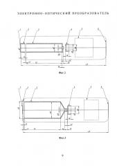 Электронно-оптический преобразователь (патент 2663498)