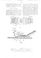 Линия укладки стеклоплиток в ковры (патент 1399184)