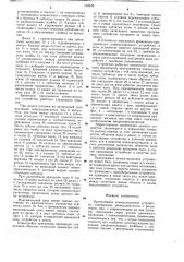 Программное коммутационное устройство (патент 748539)