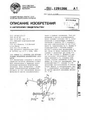 Привод в.с.борисова для исполнительных механизмов штамповочных автоматов (патент 1291266)