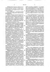 Автоматизированная оросительная система (патент 1661272)