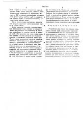 Устройство для сборки под сварку кольцевых стыков труб (патент 523780)
