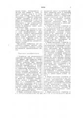 Устройство для автоматического управления механизмами (патент 59729)