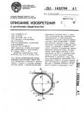 Способ автоматической сварки кольцевых неповоротных стыков труб (патент 1433704)