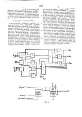 Тический групповой задатчик (патент 240339)