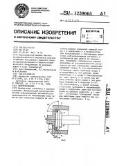 Сейсмоприемник (патент 1239665)