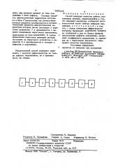 Способ контроля качества работы подшипников качения (патент 868416)