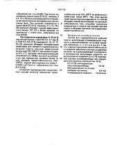 Состав для гидравлического разрыва пласта (патент 1707192)