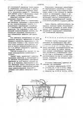 Метатель грунта (патент 655778)