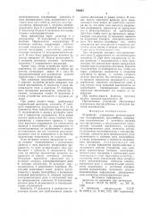 Устройство управления штанго-уловителем токоприемникатроллейбуса (патент 793827)