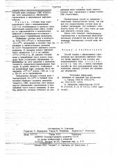 Способ борьбы с образованием сероводорода при заводнении нефтяных пластов (патент 724704)