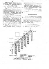 Автомат для сварки звеньев цепи (патент 706211)