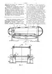Стенд для испытания цепных конвейеров деревообрабатывающих станков (патент 1348697)