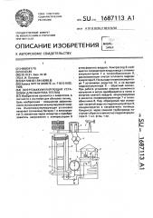 Энергоаккумулирующая установка для обогрева теплиц (патент 1687113)