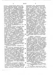 Устройство для контроля влажности илетучих веществ b стеклопластиках (патент 805203)
