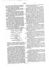 Способ получения ингибитора отложений минеральных солей (патент 1796631)