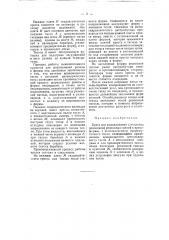 Пресс для выдавливания литья под давлением резиновых смесей в формы (патент 55392)