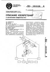 Электрогидравлический усилитель (патент 1015128)