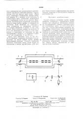 Способ контроля юстировки трубок дрейфа линейного ускорителя (патент 286809)