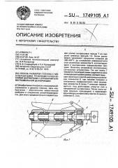 Способ разборки гусениц с моноблочными резинометаллическими шарнирами с ограничителями радиальной деформации (патент 1749105)