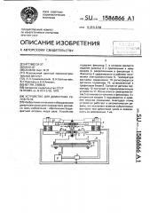 Устройство для демонтажа узлов реле (патент 1586866)