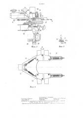 Установка для сварки труб в трубных досках (патент 1412919)