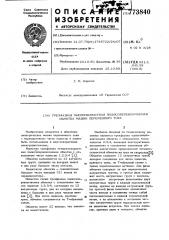 Трехфазная многоскоростная полюсопереключаемая обмотка машин переменного тока (патент 773840)