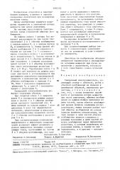 Синхронный электродвигатель (патент 1494152)