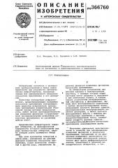 Рефрактометр (патент 366760)