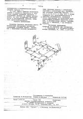 Механизм переноса заготовок многопозиционных высадочных автоматов (патент 738742)