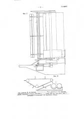 Прямоточный зерновой комбайн (патент 66572)