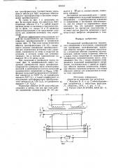 Регулируемый преобразователь переменного напряжения в постоянное (патент 955444)