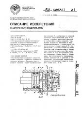 Силовой цилиндр (патент 1395857)