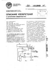 Устройство для подачи и точного останова лесоматериалов на раскряжевочных установках (патент 1412949)